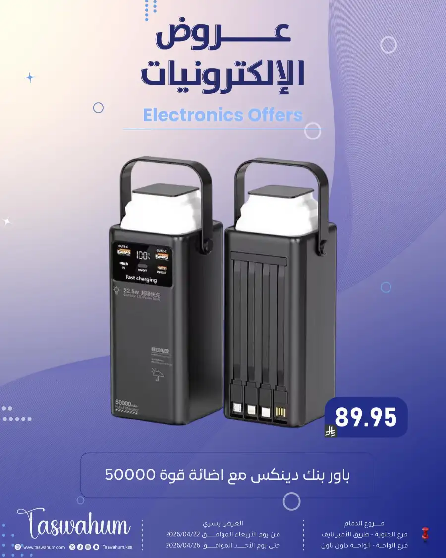 Family Discount Dammam: Electronics & Cosmetic Best Offers page 10