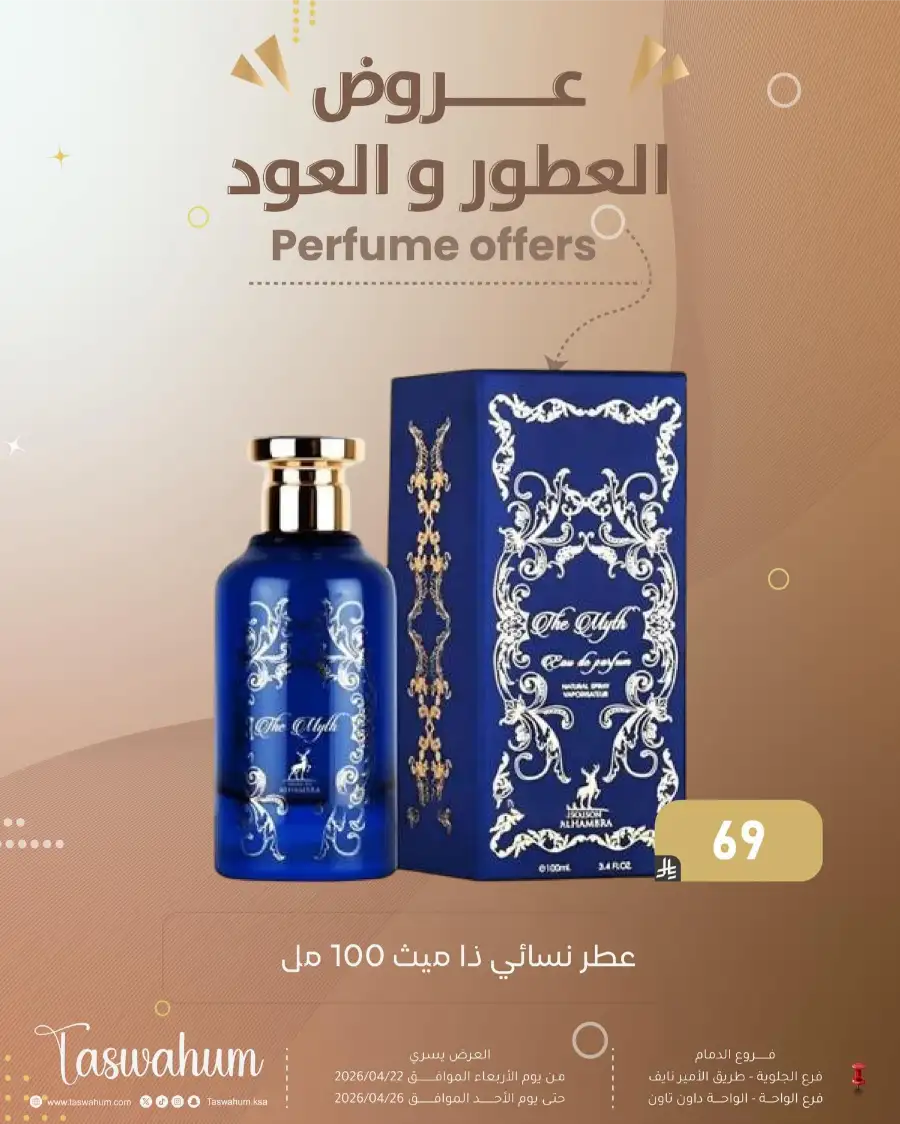 Family Discount Dammam: Electronics & Cosmetic Best Offers page 100