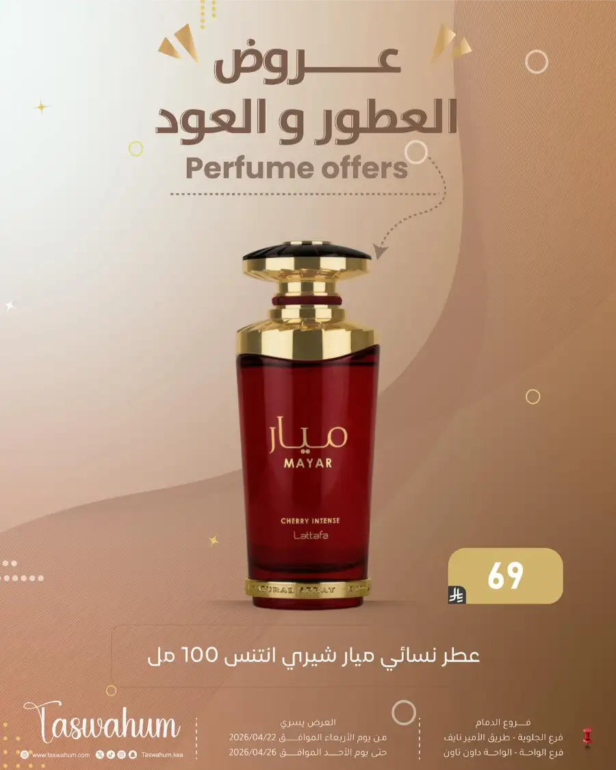 Family Discount Dammam: Electronics & Cosmetic Best Offers page 103