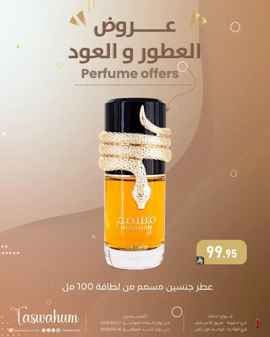 Family Discount Dammam: Electronics & Cosmetic Best Offers page 104