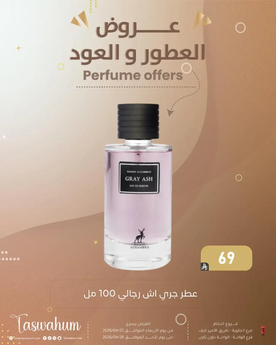 Family Discount Dammam: Electronics & Cosmetic Best Offers page 109