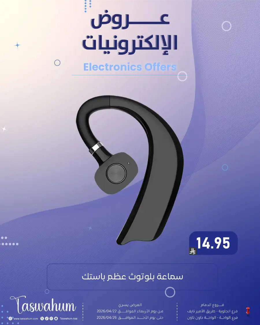 Family Discount Dammam: Electronics & Cosmetic Best Offers page 11