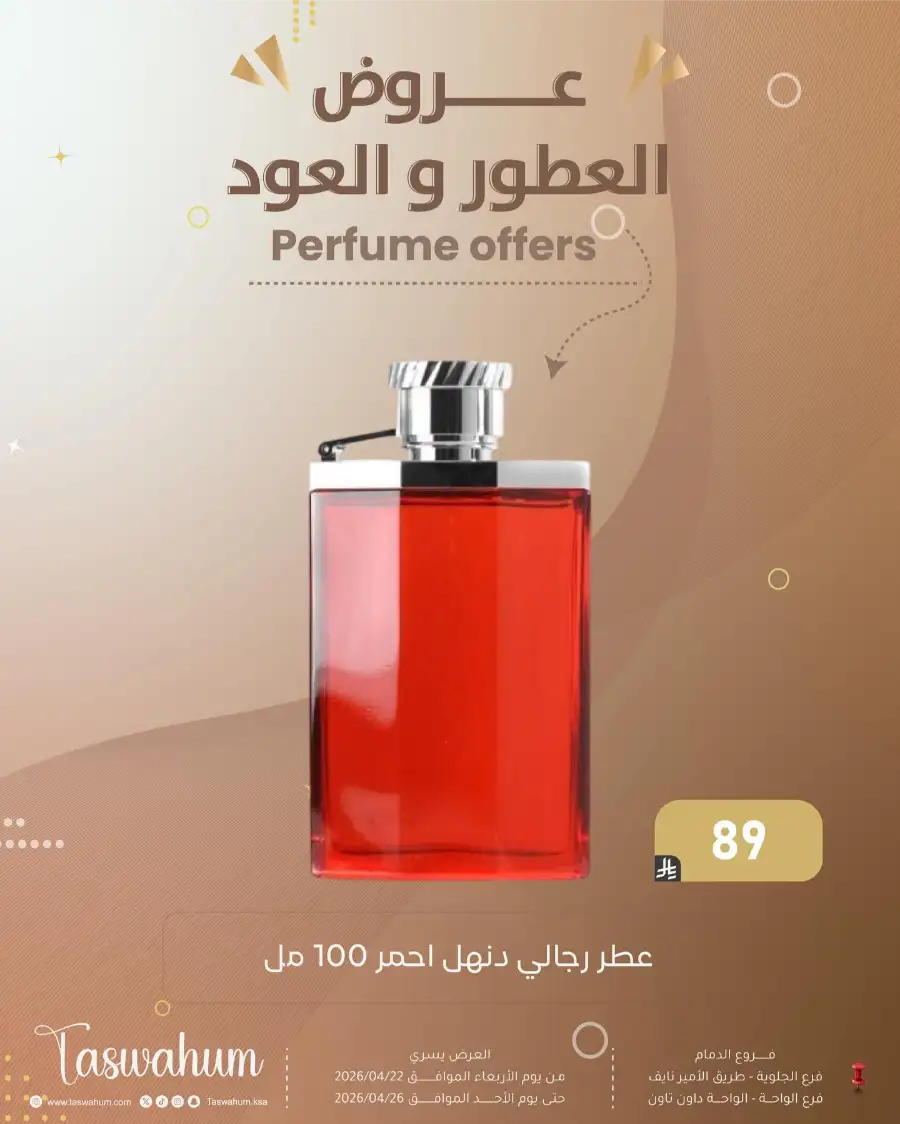 Family Discount Dammam: Electronics & Cosmetic Best Offers page 115