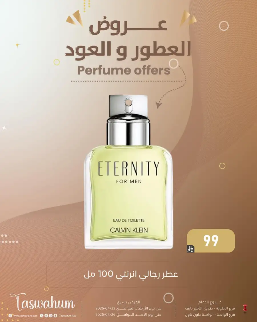 Family Discount Dammam: Electronics & Cosmetic Best Offers page 116