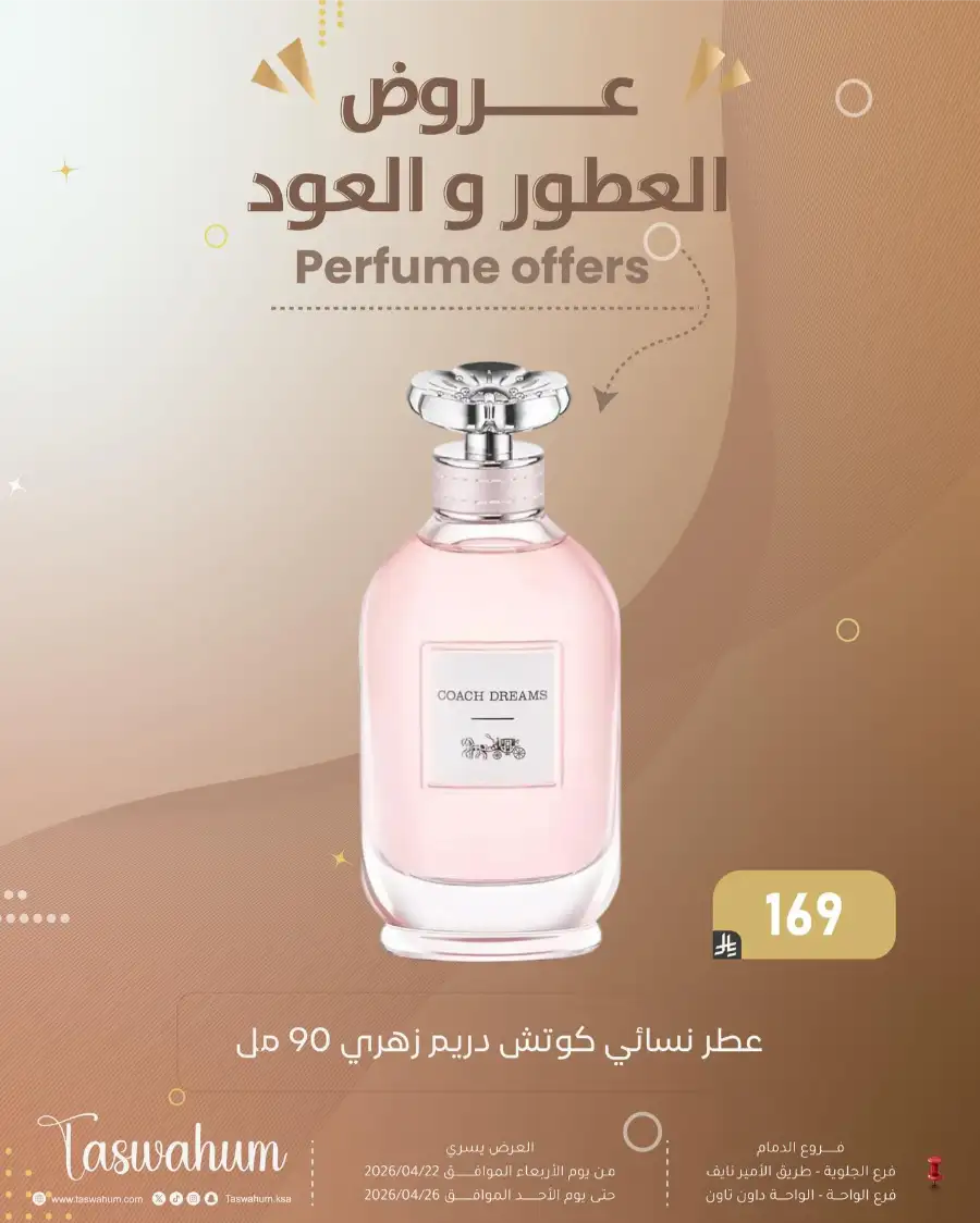 Family Discount Dammam: Electronics & Cosmetic Best Offers page 117