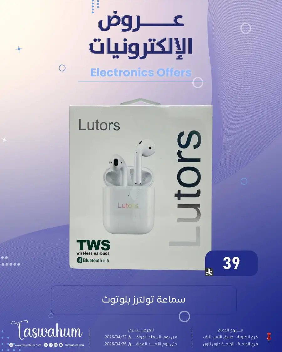 Family Discount Dammam: Electronics & Cosmetic Best Offers page 12