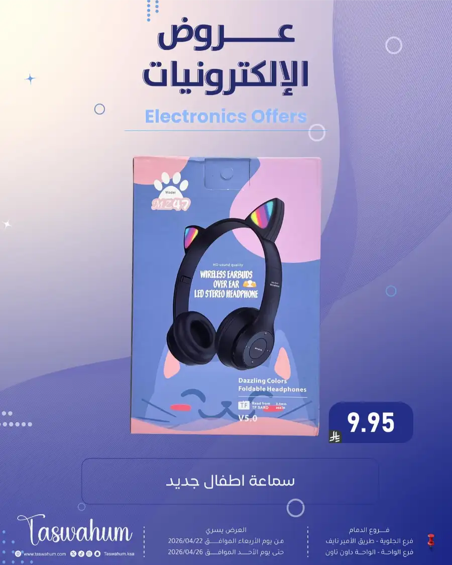 Family Discount Dammam: Electronics & Cosmetic Best Offers page 14