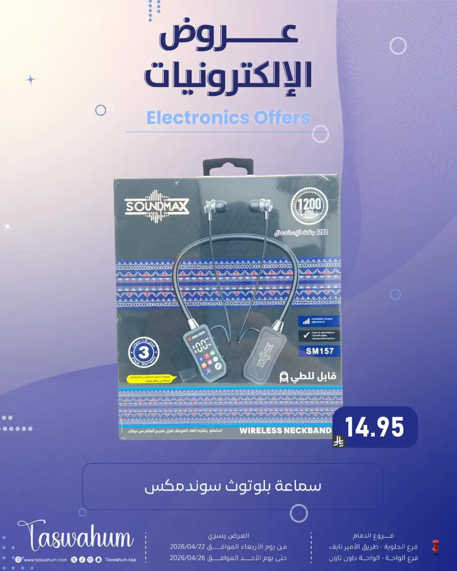 Family Discount Dammam: Electronics & Cosmetic Best Offers page 15