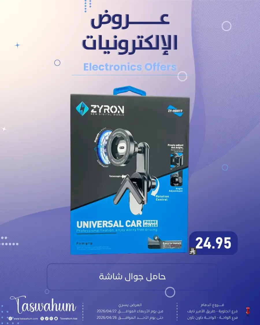 Family Discount Dammam: Electronics & Cosmetic Best Offers page 16