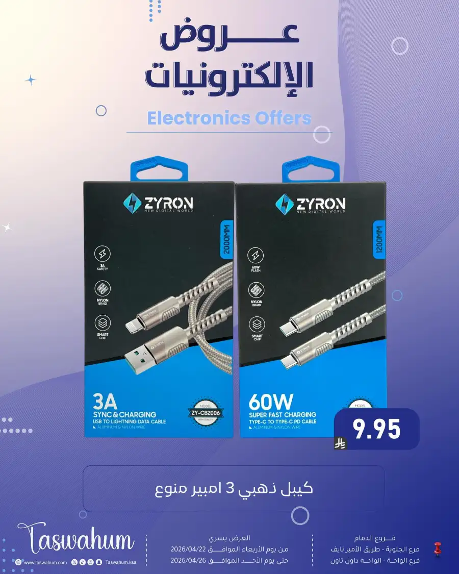 Family Discount Dammam: Electronics & Cosmetic Best Offers page 17