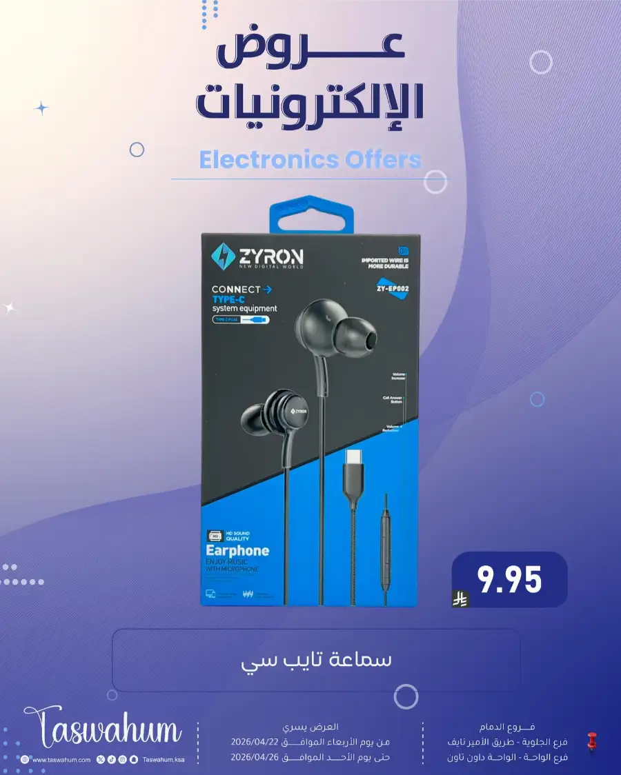 Family Discount Dammam: Electronics & Cosmetic Best Offers page 18