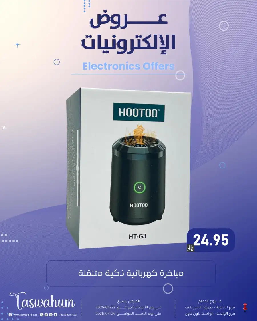 Family Discount Dammam: Electronics & Cosmetic Best Offers page 19