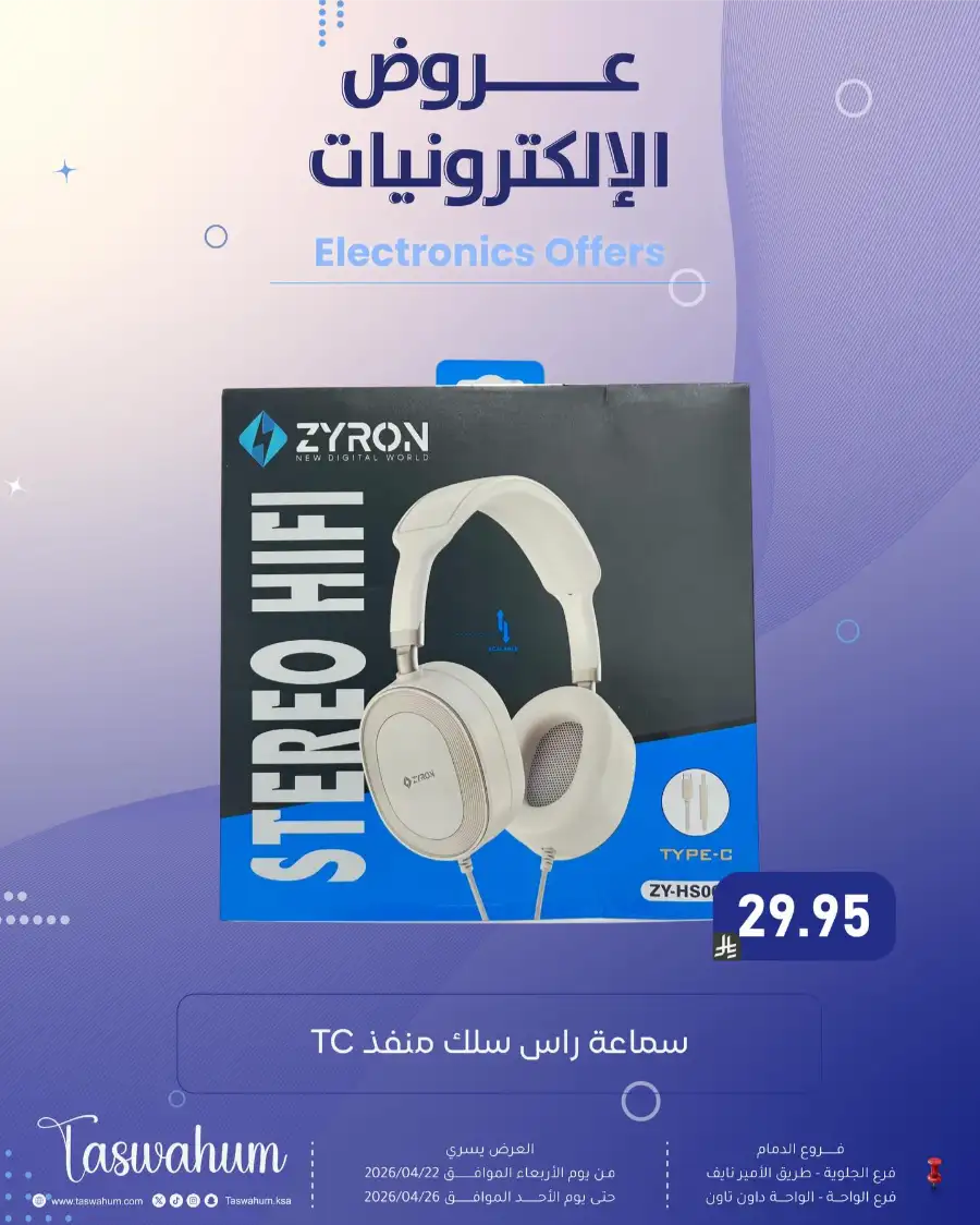 Family Discount Dammam: Electronics & Cosmetic Best Offers page 2