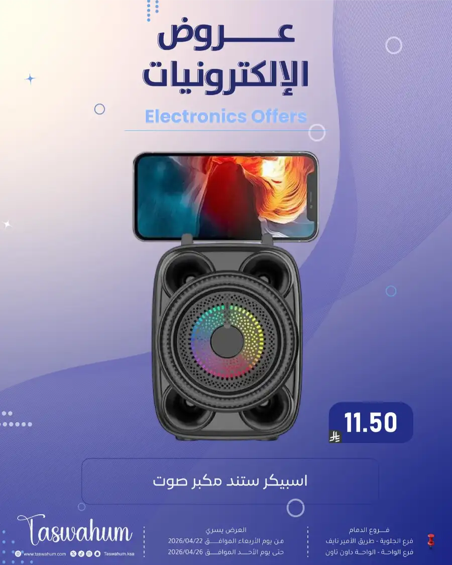 Family Discount Dammam: Electronics & Cosmetic Best Offers page 20