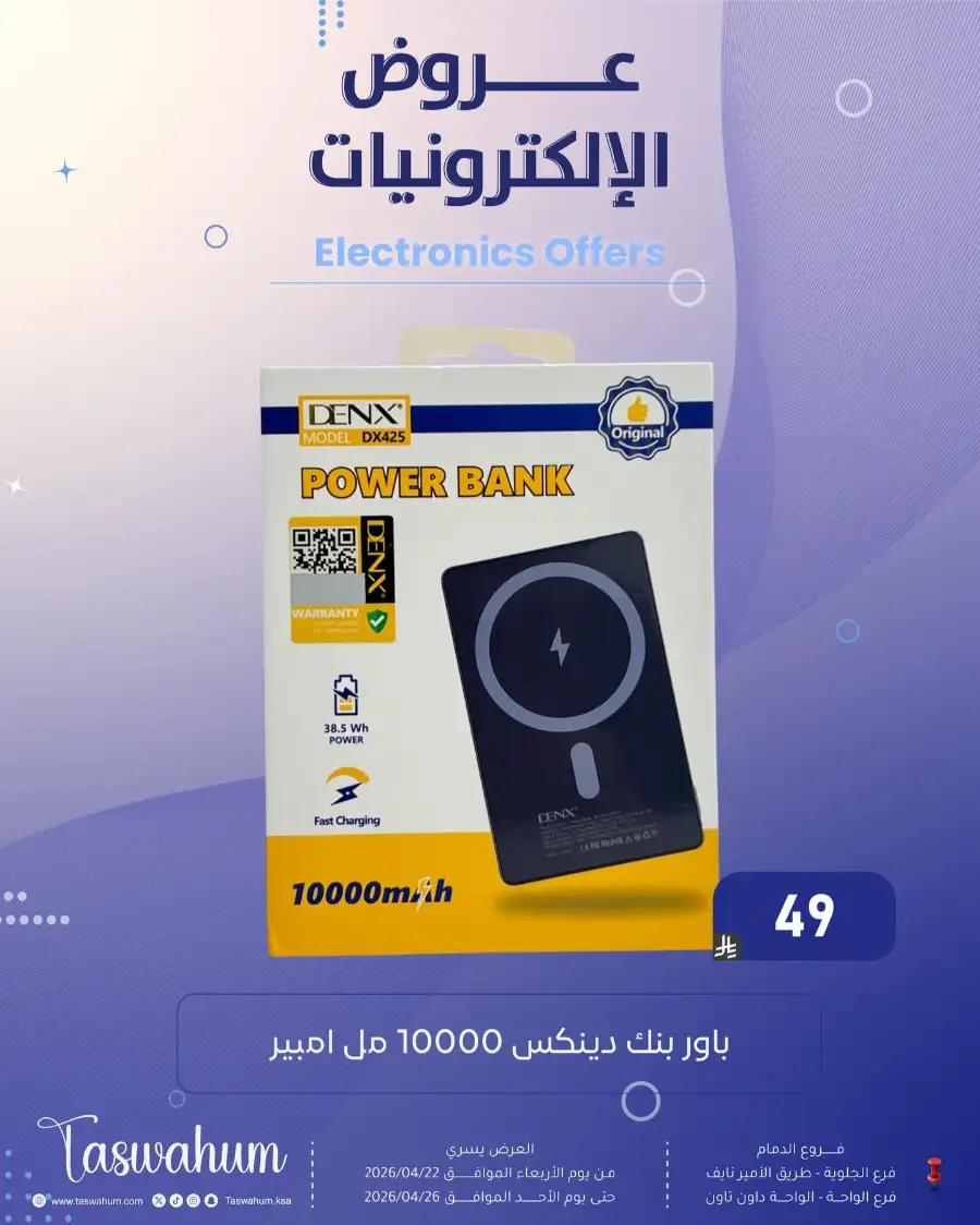 Family Discount Dammam: Electronics & Cosmetic Best Offers page 21