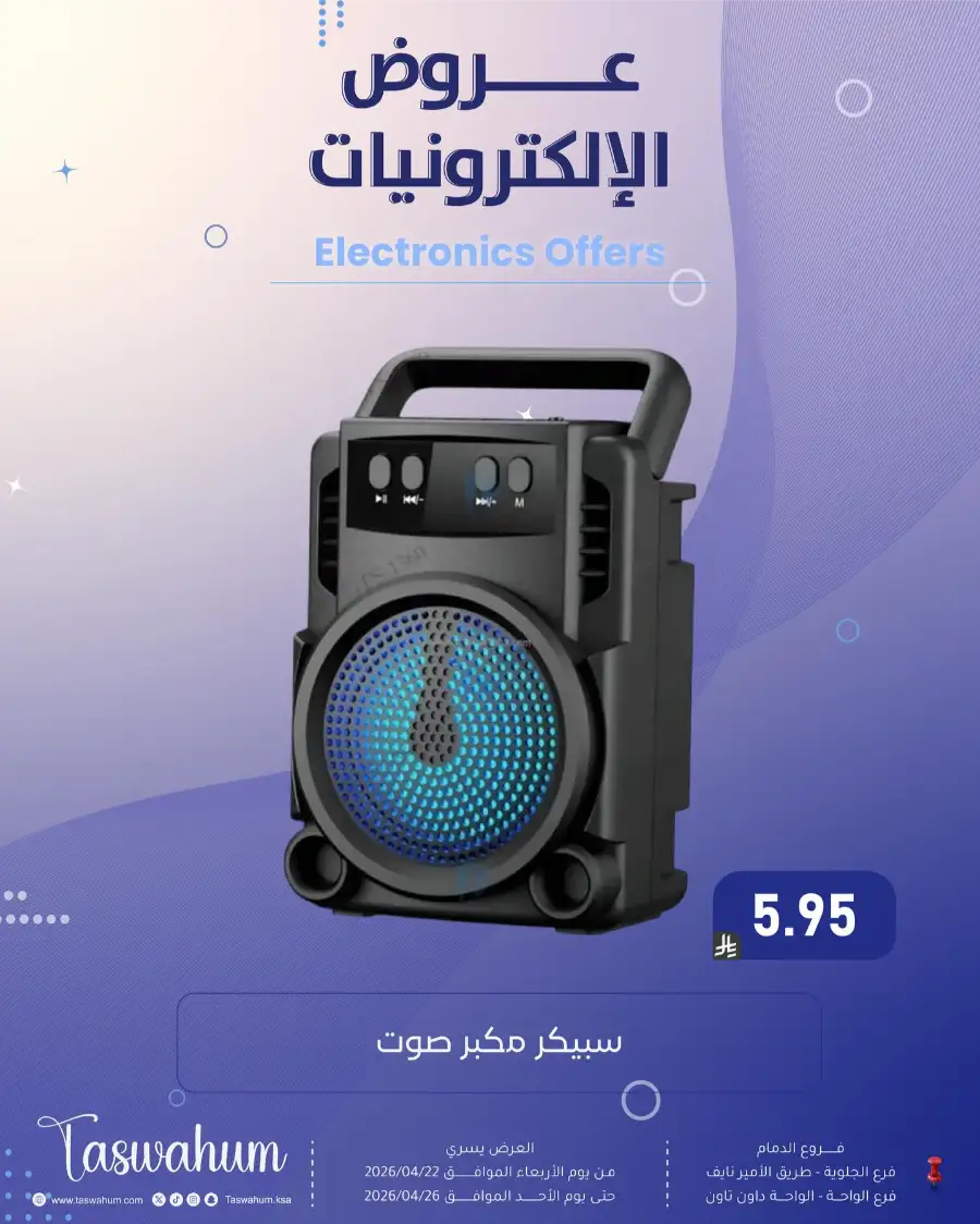 Family Discount Dammam: Electronics & Cosmetic Best Offers page 22