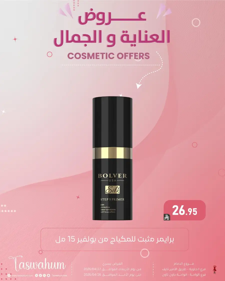 Family Discount Dammam: Electronics & Cosmetic Best Offers page 23