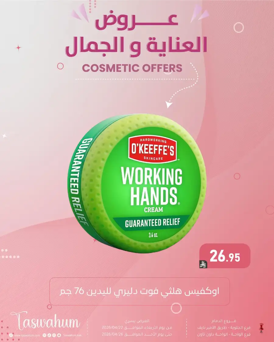 Family Discount Dammam: Electronics & Cosmetic Best Offers page 24