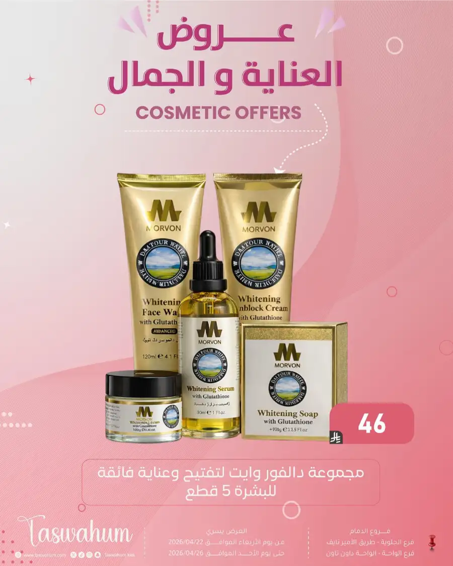 Family Discount Dammam: Electronics & Cosmetic Best Offers page 26