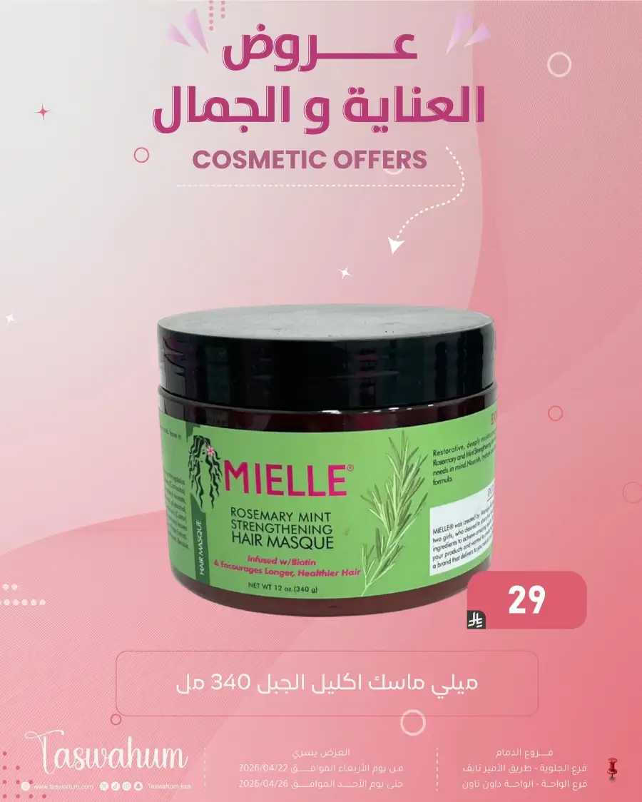 Family Discount Dammam: Electronics & Cosmetic Best Offers page 29