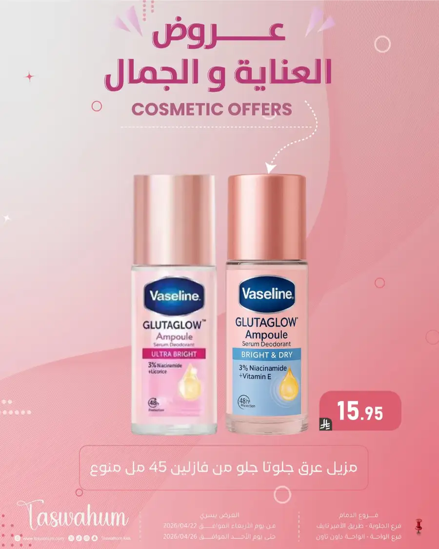 Family Discount Dammam: Electronics & Cosmetic Best Offers page 30