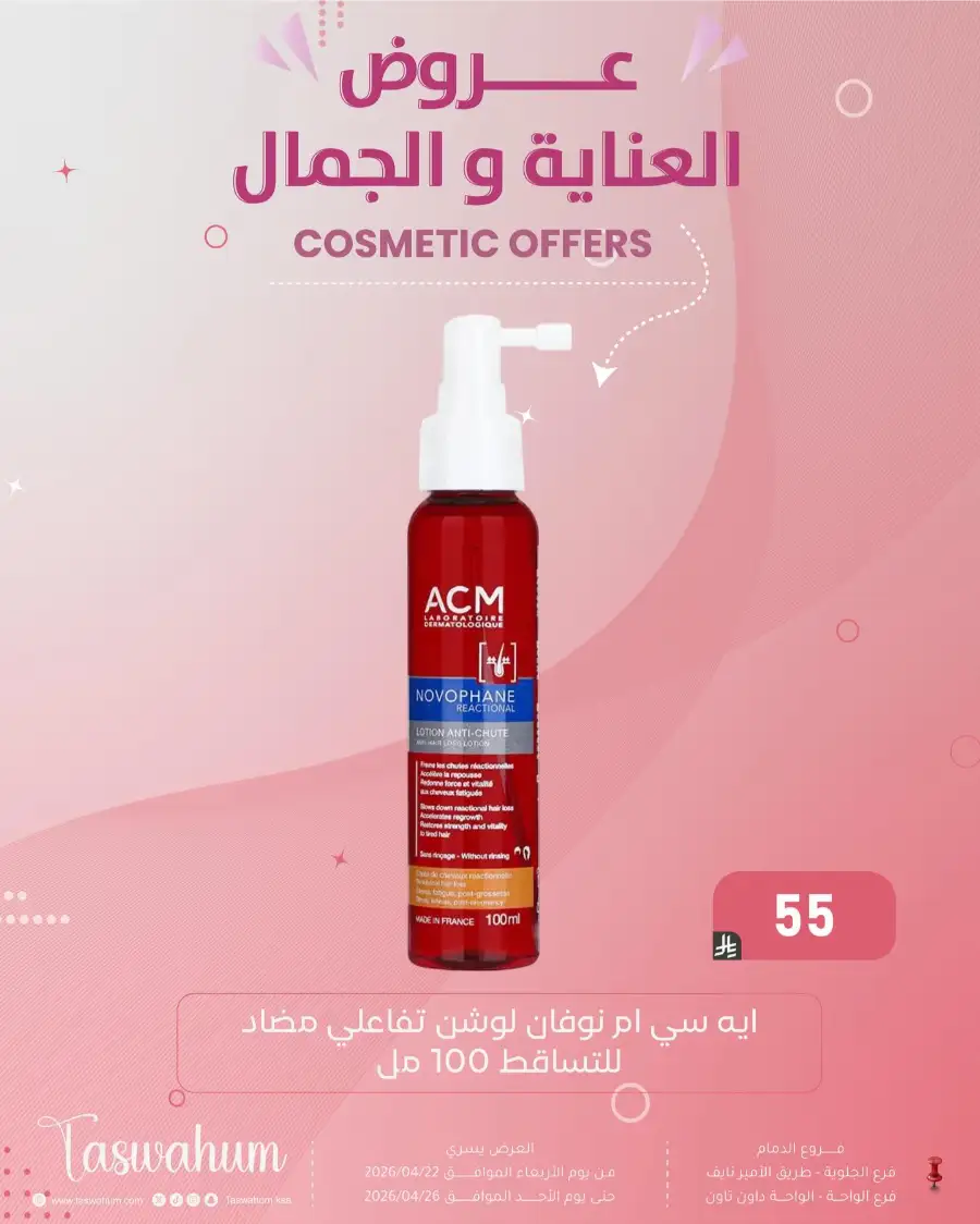 Family Discount Dammam: Electronics & Cosmetic Best Offers page 31