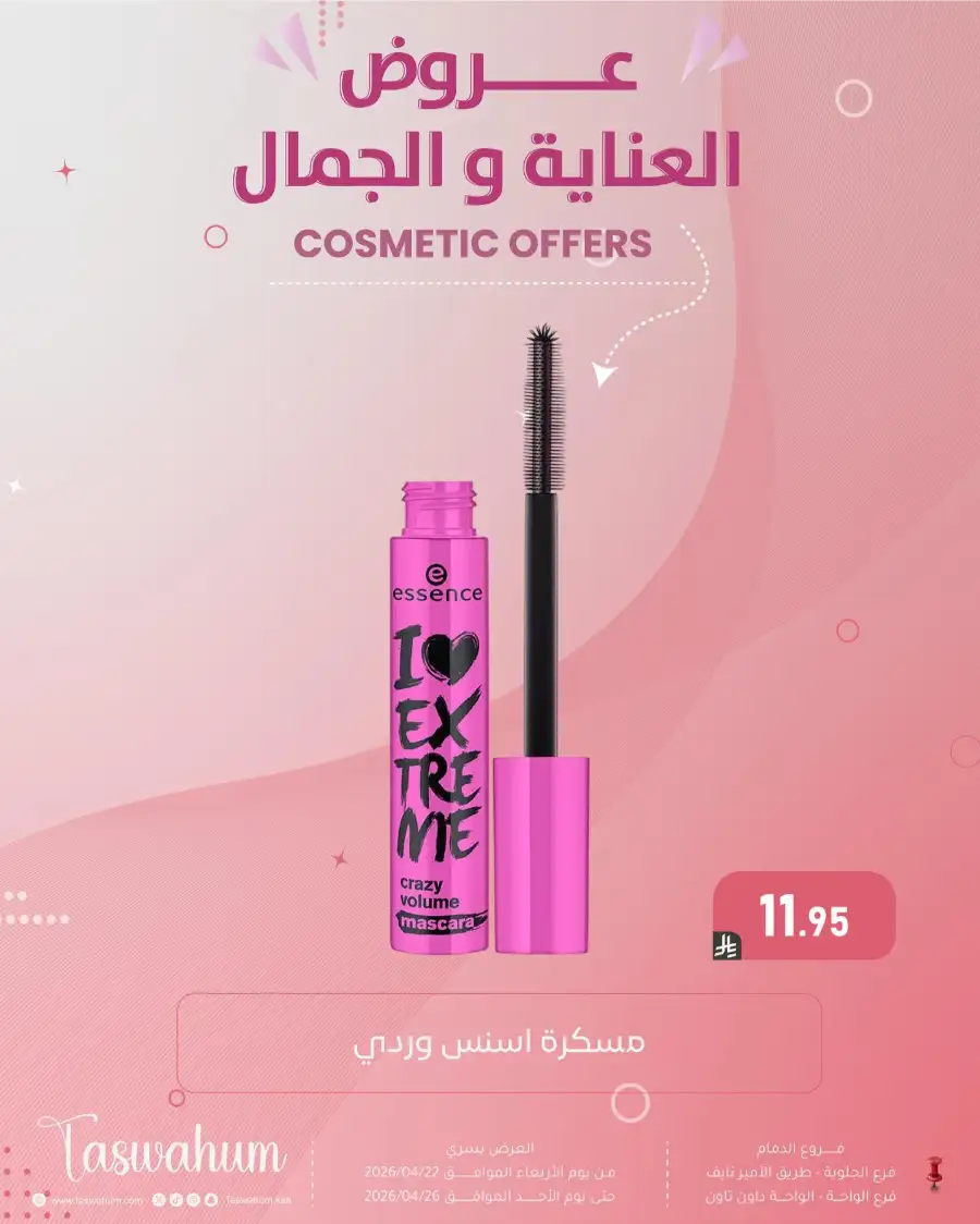 Family Discount Dammam: Electronics & Cosmetic Best Offers page 33