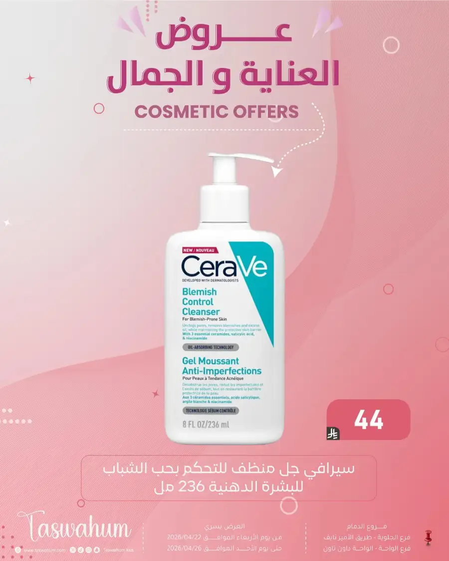 Family Discount Dammam: Electronics & Cosmetic Best Offers page 35