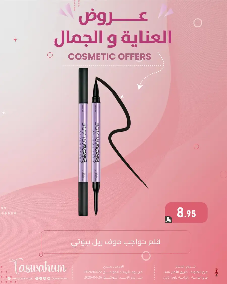 Family Discount Dammam: Electronics & Cosmetic Best Offers page 37