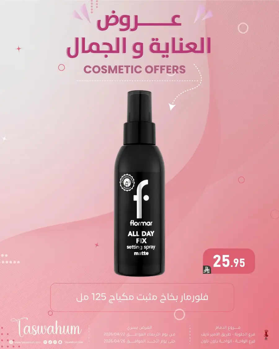 Family Discount Dammam: Electronics & Cosmetic Best Offers page 38