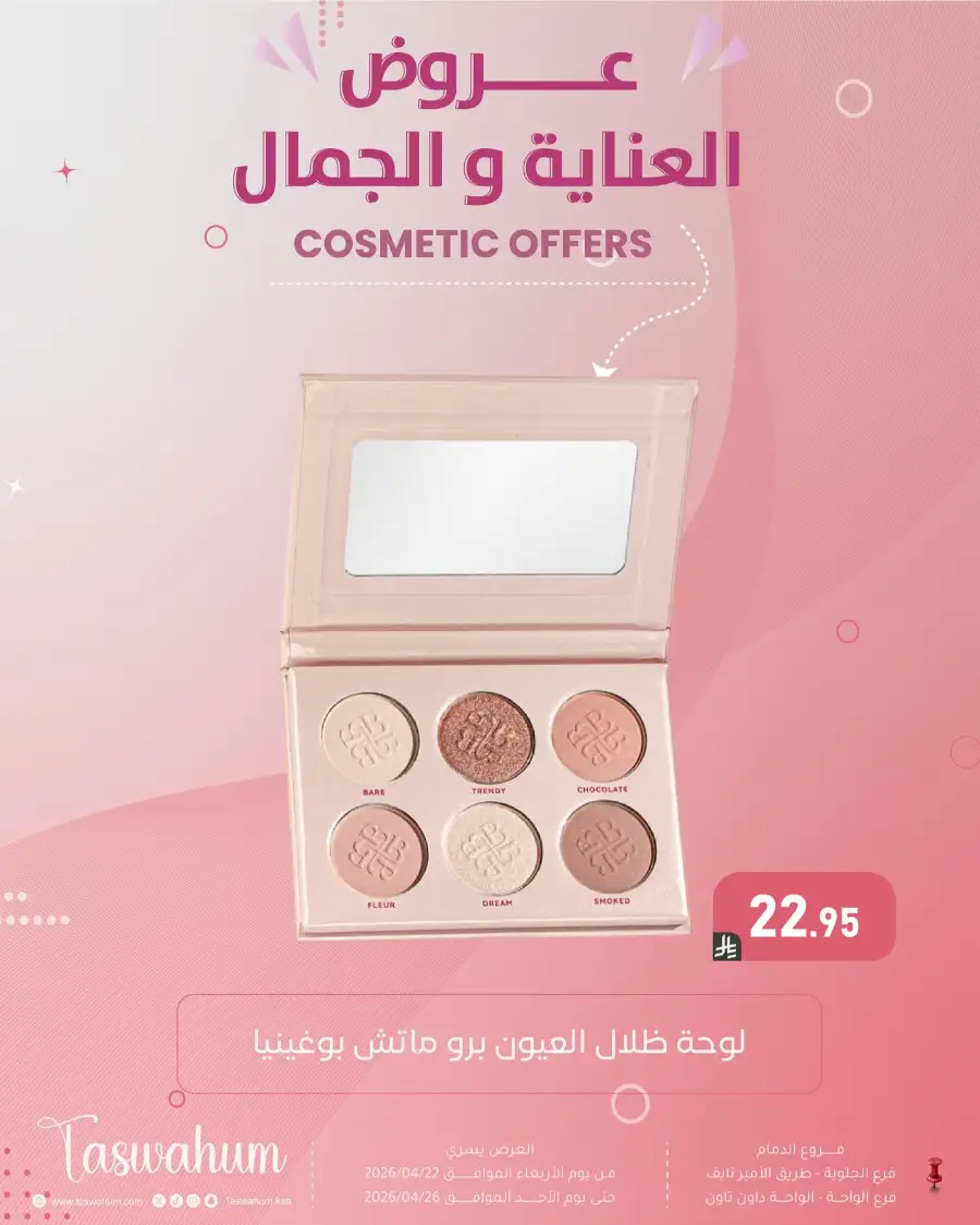 Family Discount Dammam: Electronics & Cosmetic Best Offers page 39