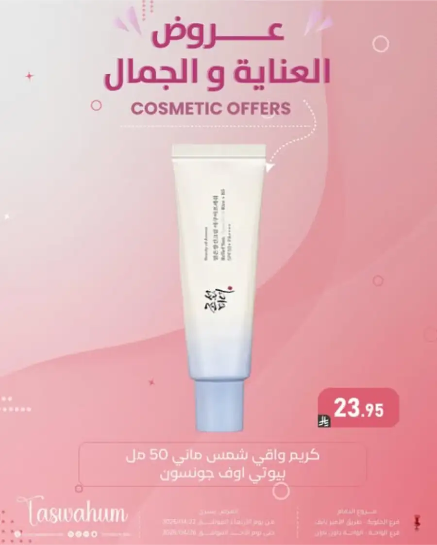 Family Discount Dammam: Electronics & Cosmetic Best Offers page 40