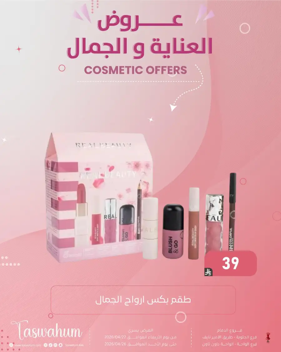 Family Discount Dammam: Electronics & Cosmetic Best Offers page 41