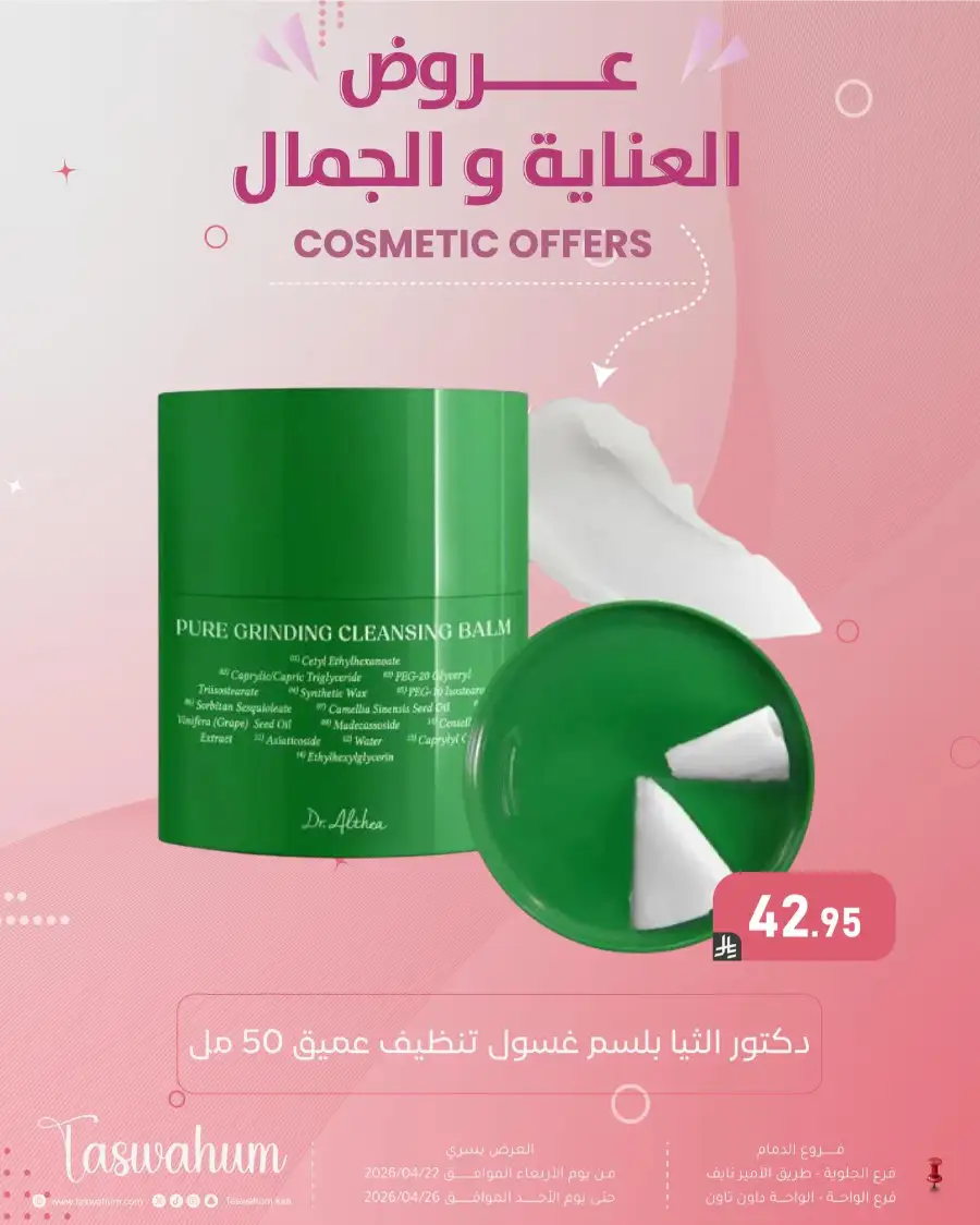 Family Discount Dammam: Electronics & Cosmetic Best Offers page 43