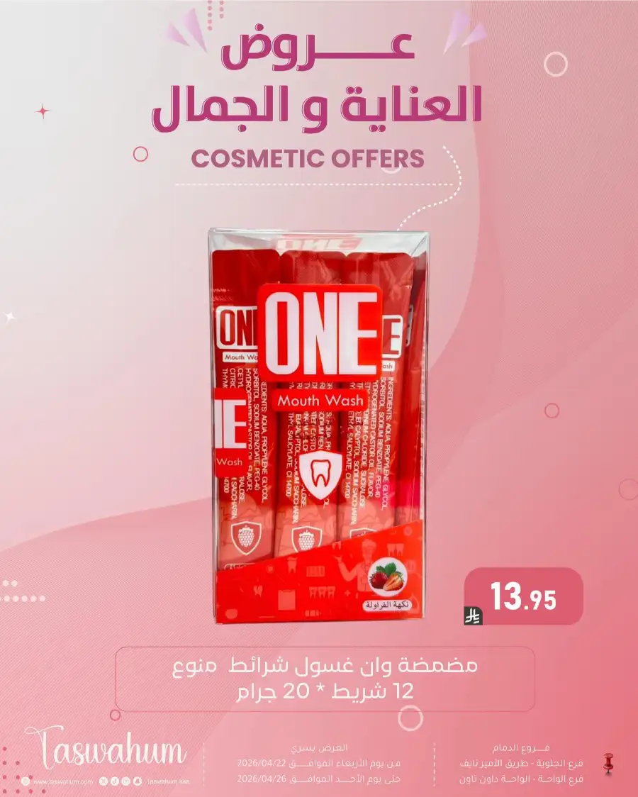 Family Discount Dammam: Electronics & Cosmetic Best Offers page 44