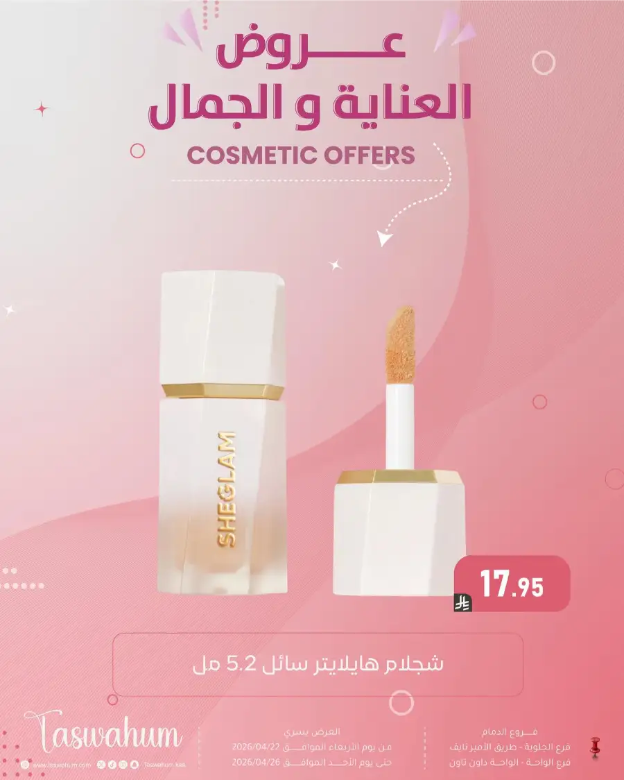 Family Discount Dammam: Electronics & Cosmetic Best Offers page 45