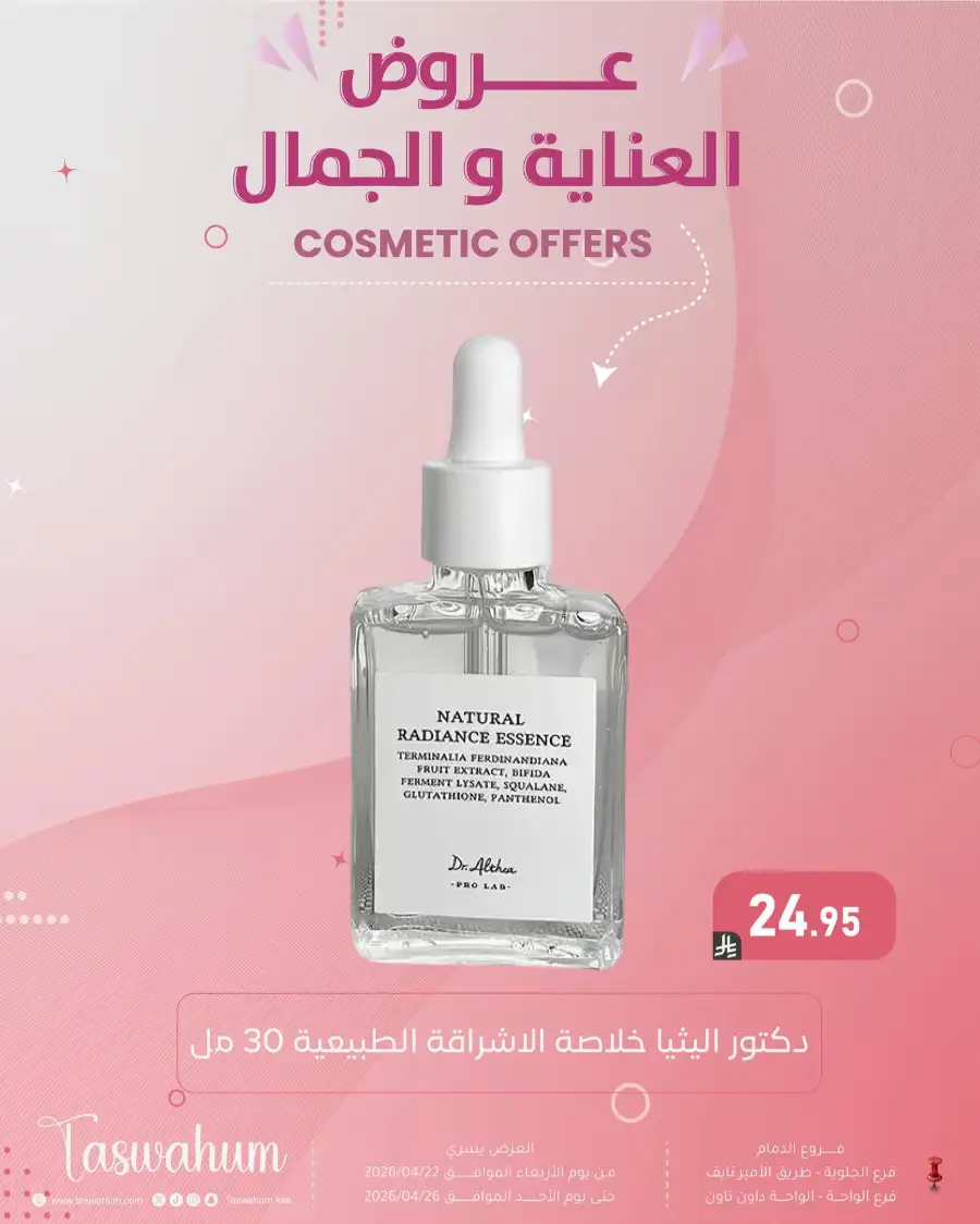 Family Discount Dammam: Electronics & Cosmetic Best Offers page 46