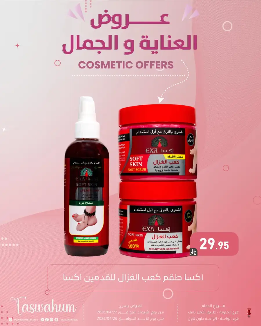 Family Discount Dammam: Electronics & Cosmetic Best Offers page 47