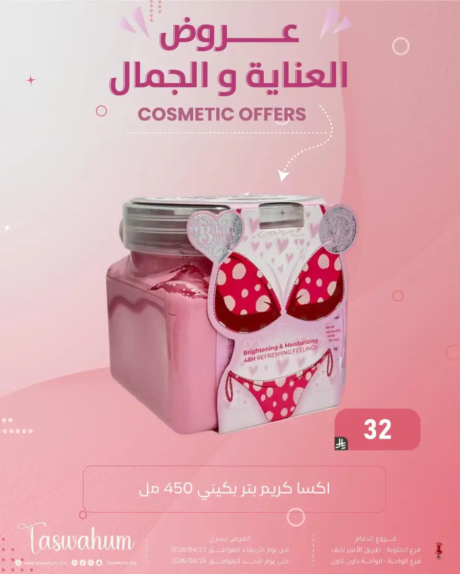 Family Discount Dammam: Electronics & Cosmetic Best Offers page 48