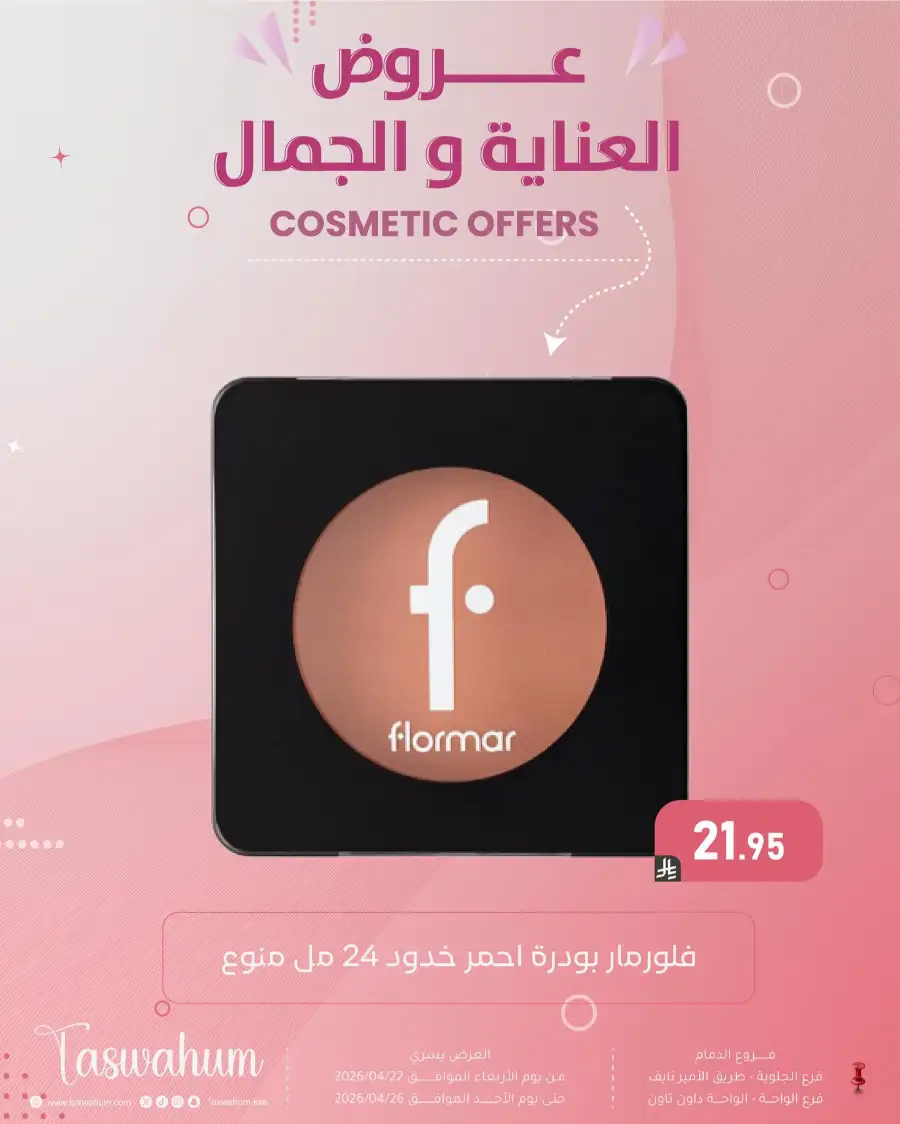 Family Discount Dammam: Electronics & Cosmetic Best Offers page 49