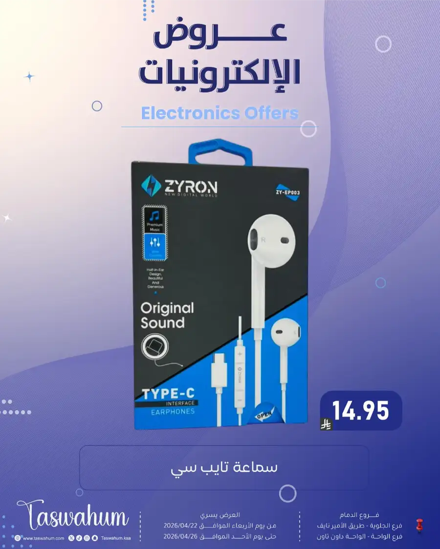 Family Discount Dammam: Electronics & Cosmetic Best Offers page 5