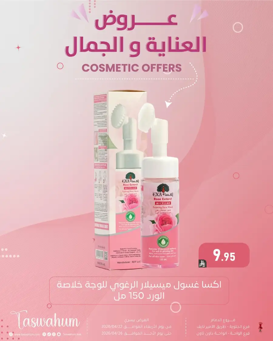 Family Discount Dammam: Electronics & Cosmetic Best Offers page 50