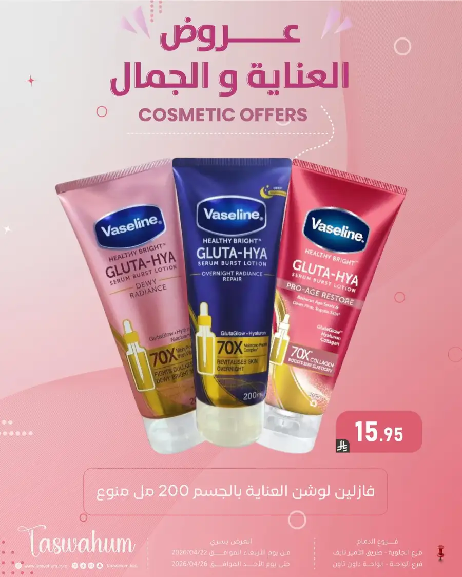 Family Discount Dammam: Electronics & Cosmetic Best Offers page 51