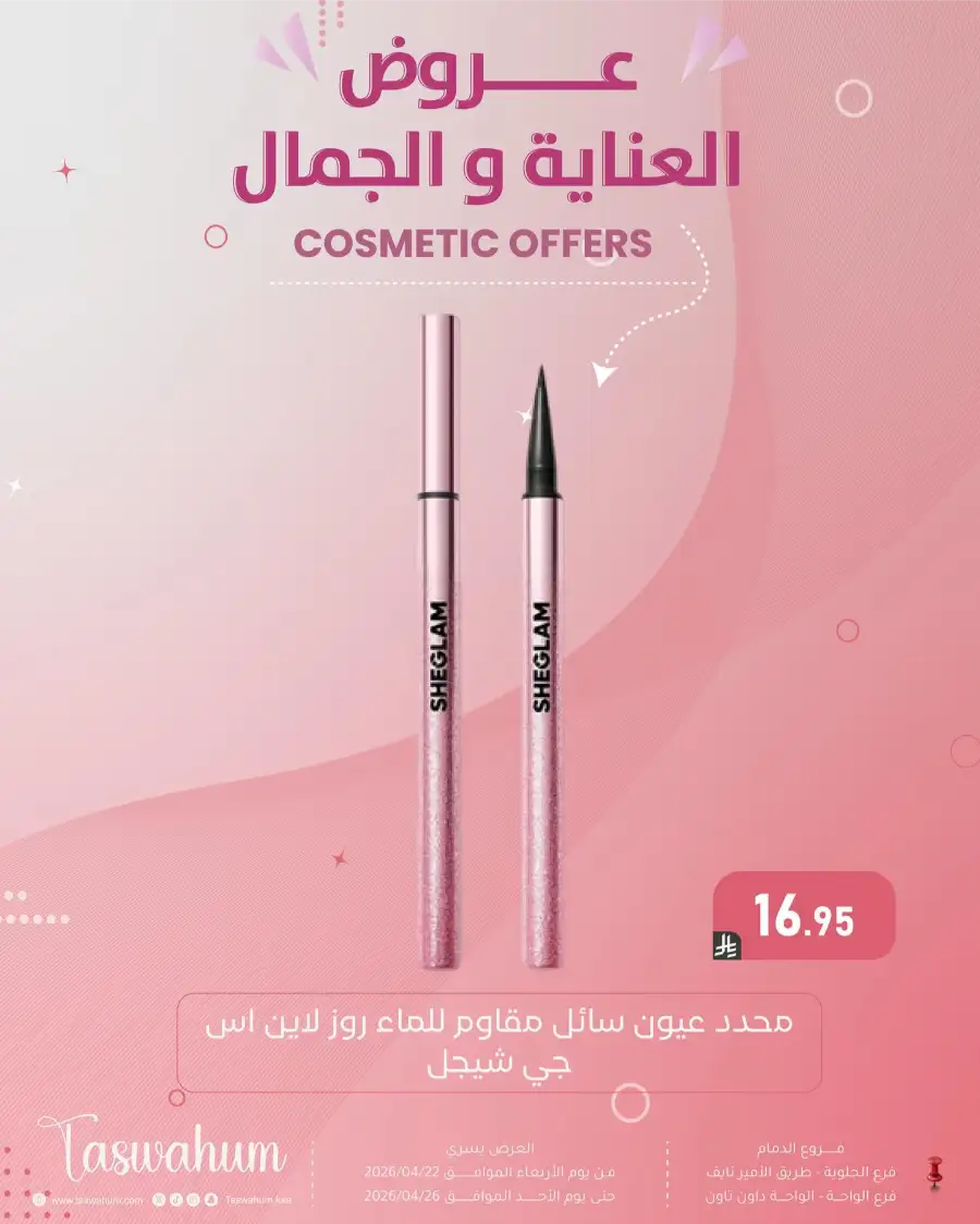 Family Discount Dammam: Electronics & Cosmetic Best Offers page 52