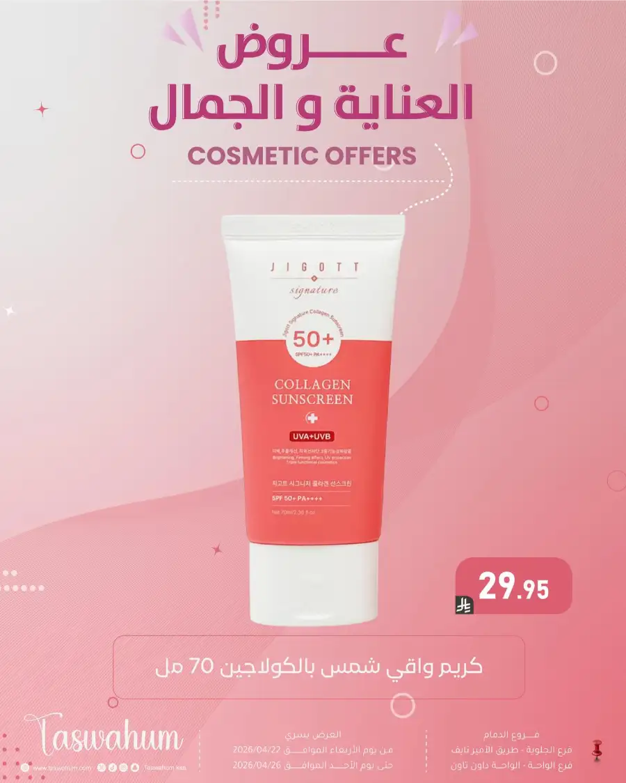 Family Discount Dammam: Electronics & Cosmetic Best Offers page 53