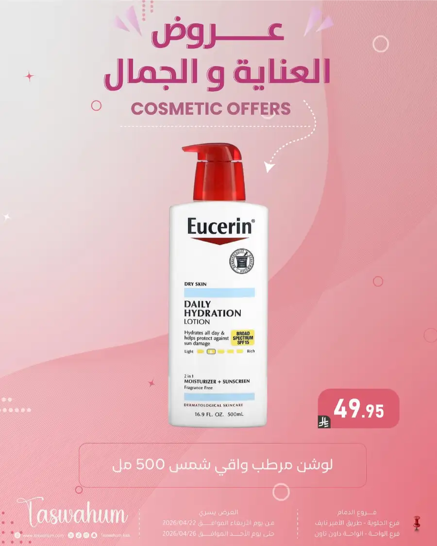 Family Discount Dammam: Electronics & Cosmetic Best Offers page 54