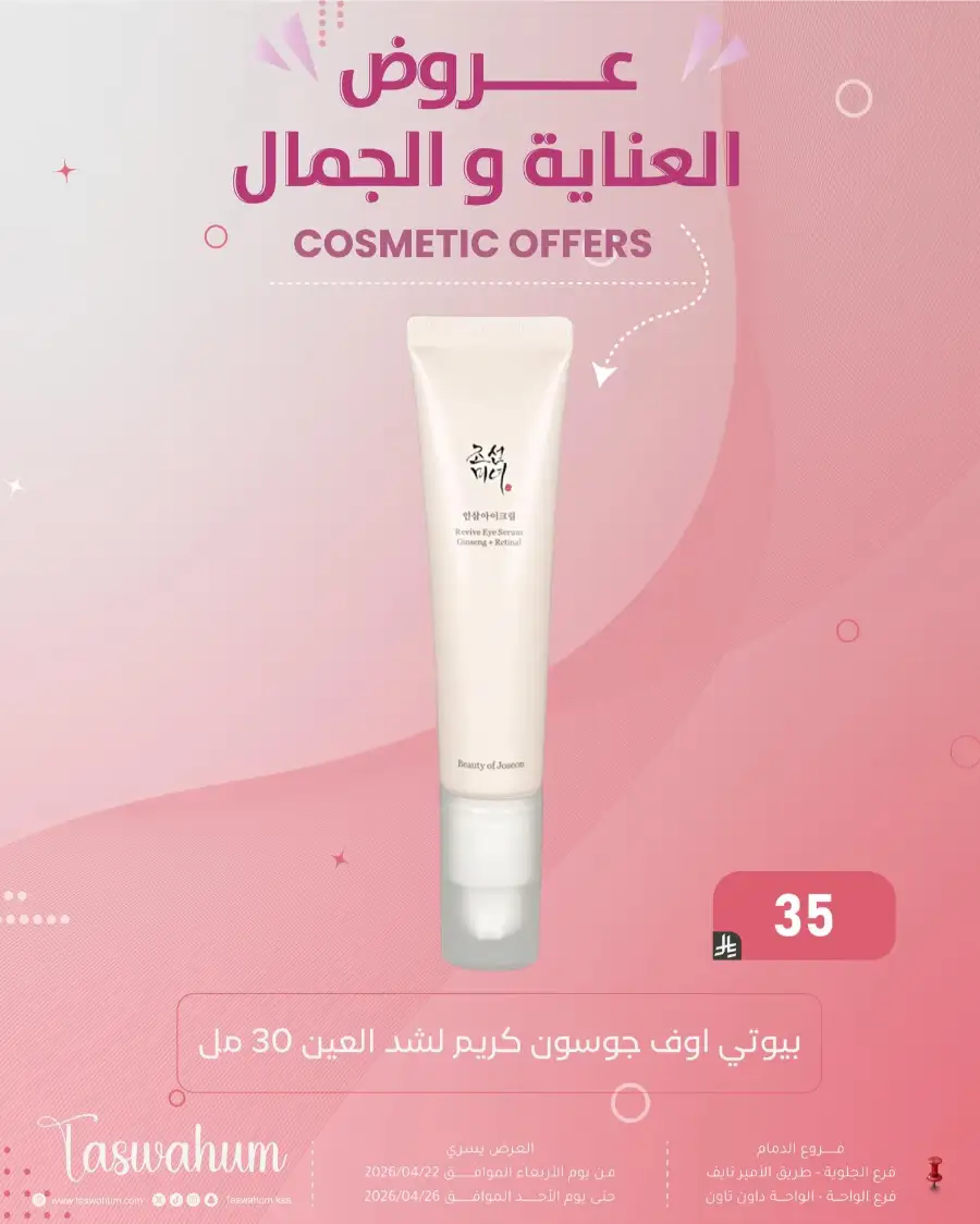 Family Discount Dammam: Electronics & Cosmetic Best Offers page 55