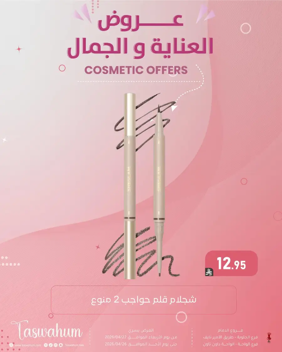 Family Discount Dammam: Electronics & Cosmetic Best Offers page 56