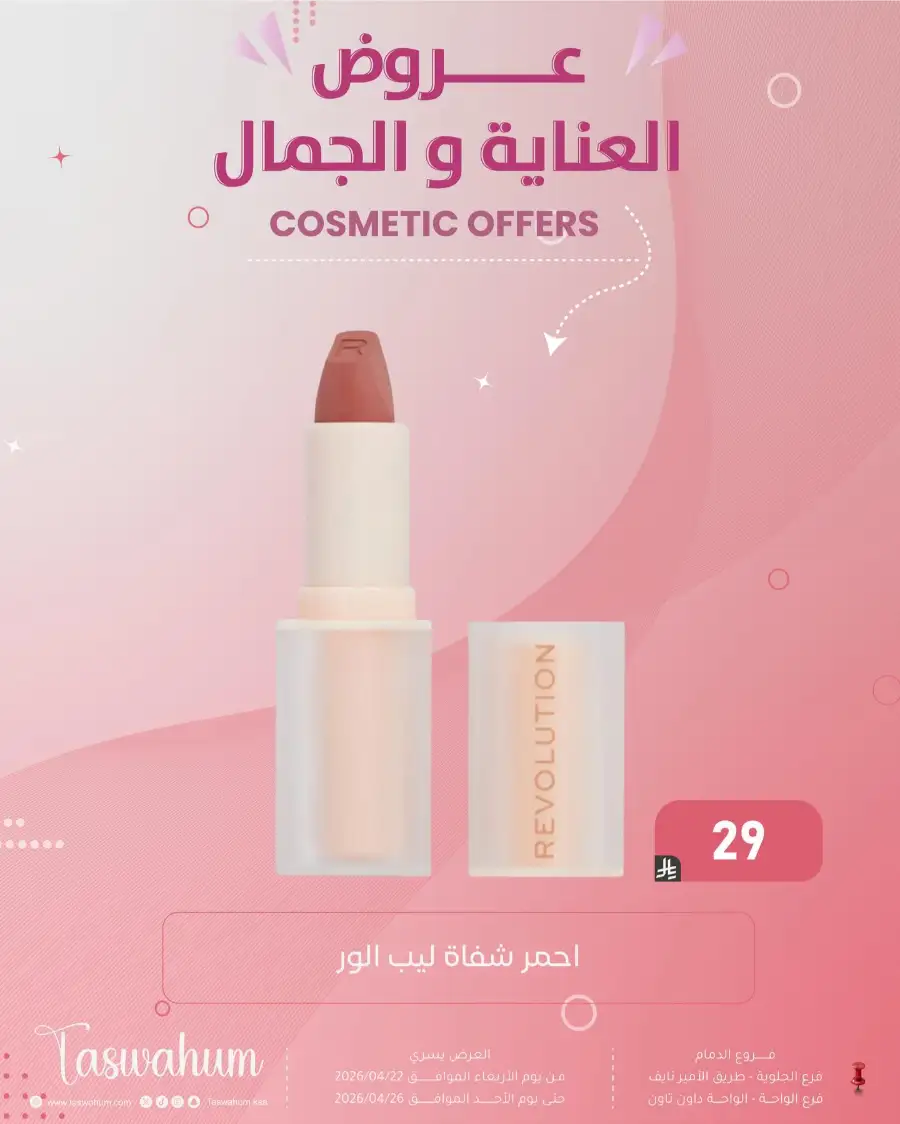 Family Discount Dammam: Electronics & Cosmetic Best Offers page 57