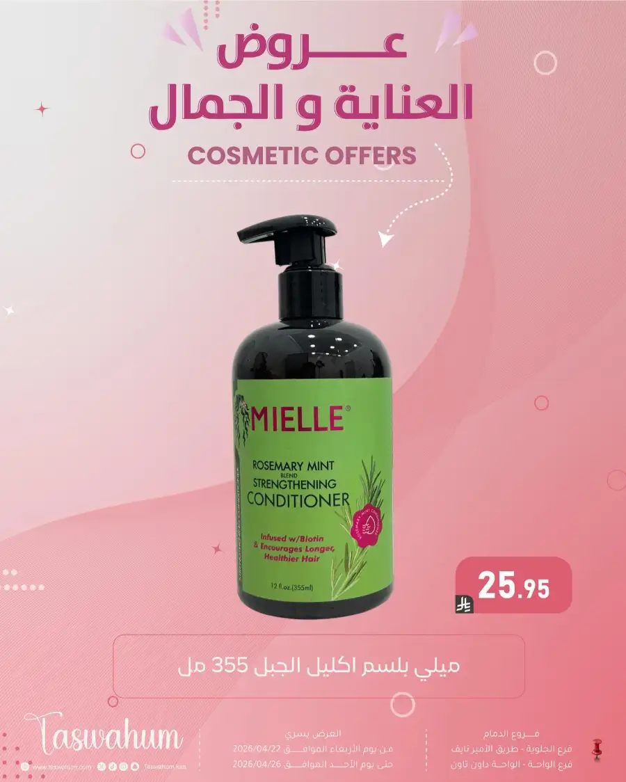 Family Discount Dammam: Electronics & Cosmetic Best Offers page 58